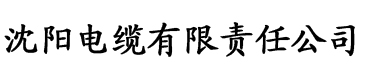 欧亚视频电缆厂logo